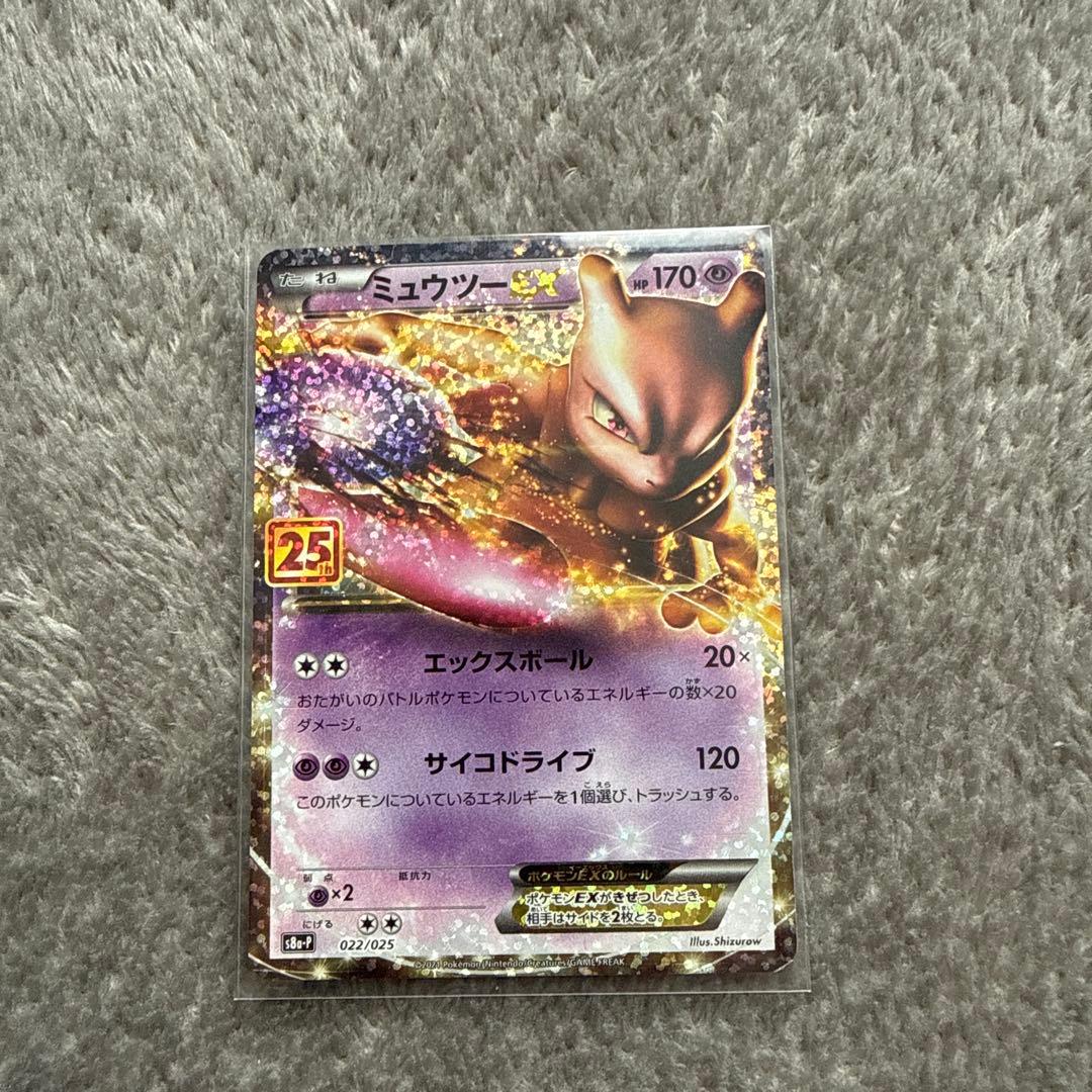 ミュウツーEX プロモカードパック 25th ANNIVERSARY edit…