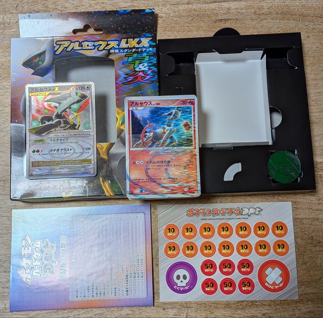 無*る様 アルセウスLvX 構築スタンダードデッキ 草＆炎 1ED