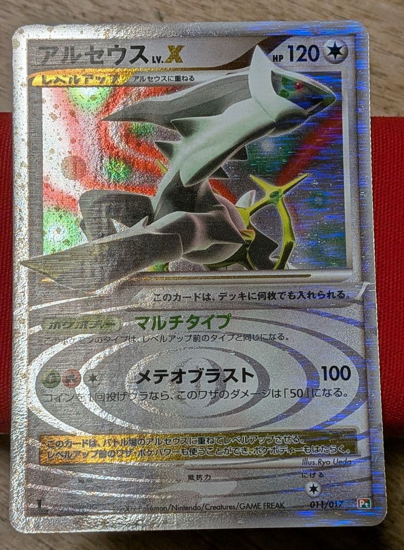 無*る様 アルセウスLvX 構築スタンダードデッキ 草＆炎 1ED