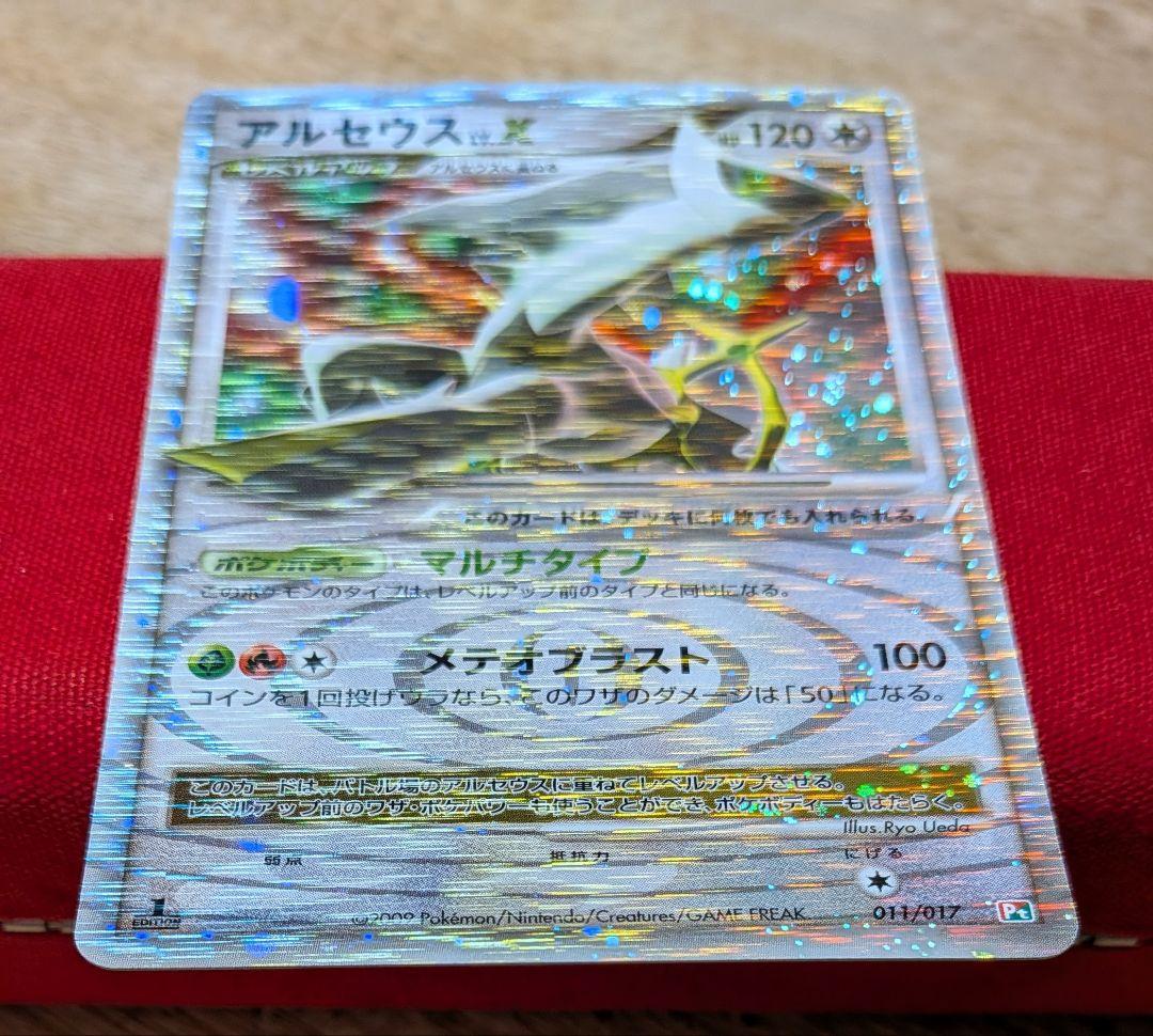 無*る様 アルセウスLvX 構築スタンダードデッキ 草＆炎 1ED