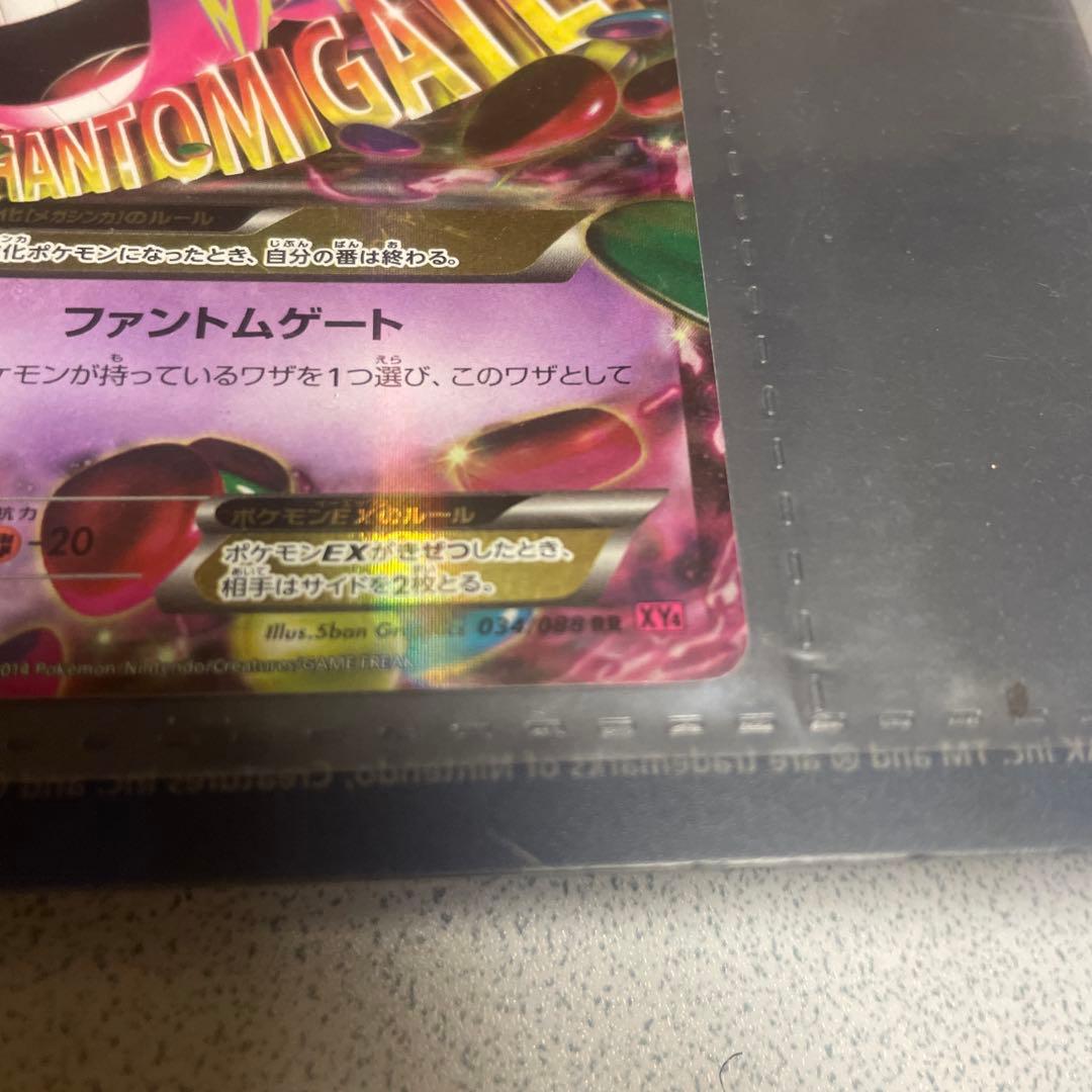 MゲンガーEX　RR 034/088 1ED ファントムゲート