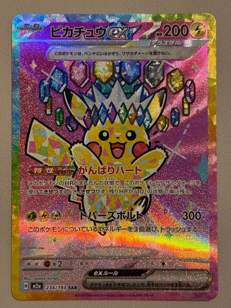 【センタリング◯】megaドリームex ピカチュウex SAR