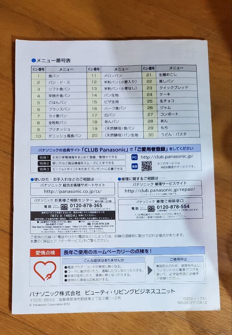 パナソニック　ホームベーカリー　 Panasonic　取説付き　調理家電　美品♪