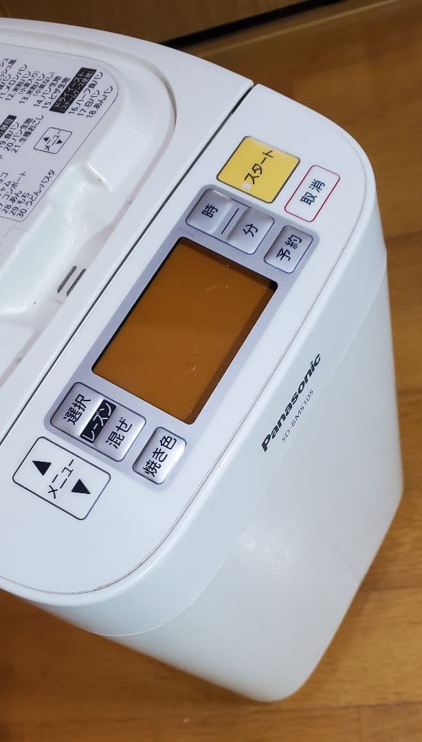 パナソニック　ホームベーカリー　 Panasonic　取説付き　調理家電　美品♪