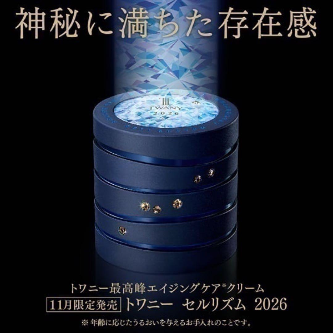 トワニー　3万円相当！　セルリズム　2026 ミニサイズ