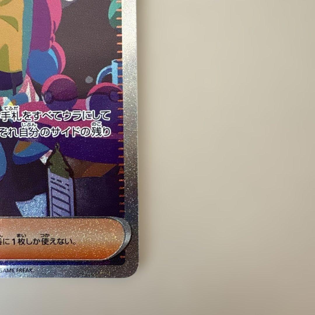 ナンジャモ SAR SV4a シャイニートレジャーex 350/190