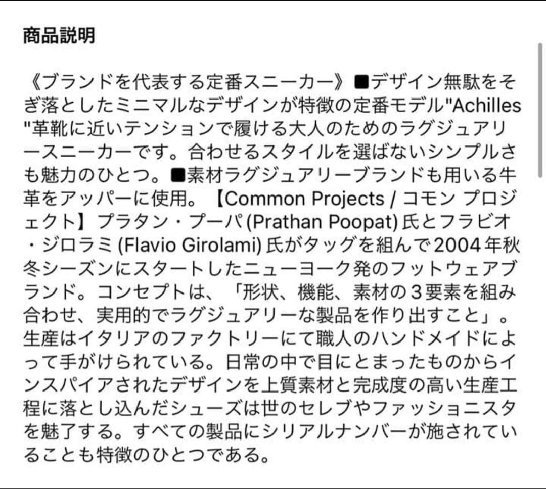 Common Project Achilles LOW コモンプロジェクト