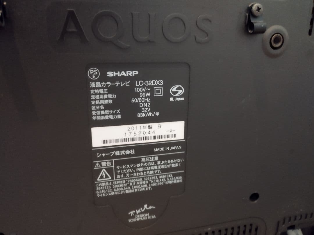SHARP LC-32DX3 32インチ液晶テレビ