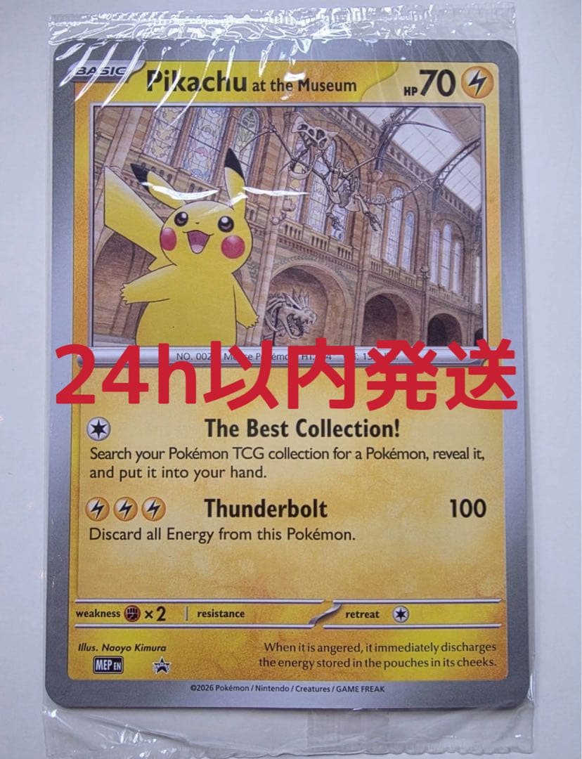未開封 Pikachu at the Museum ピカチュウ プロモ 博物館④