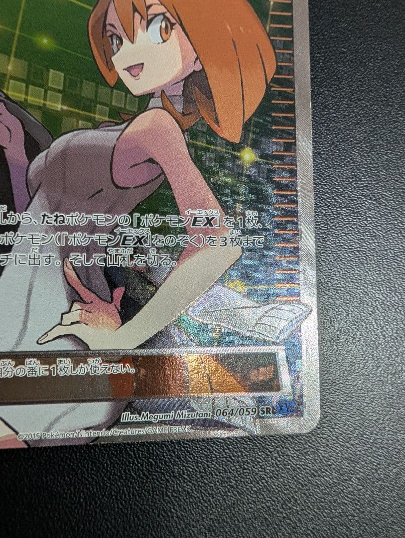 アズサ SR XY8 青い衝撃 064/059