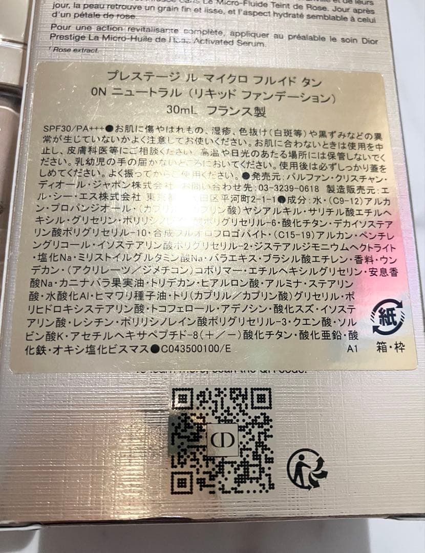 Dior ディオール プレステージ ル マイクロ フルイド タン 0N