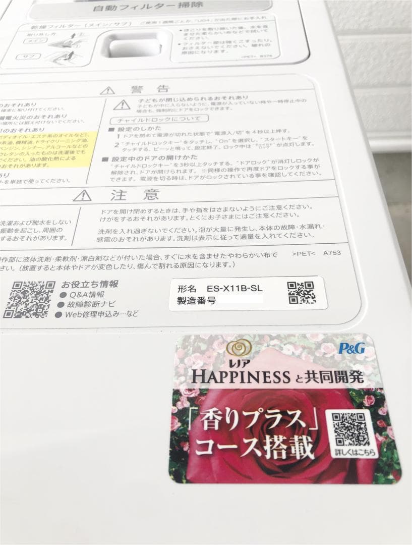 関西圏 シャープ ドラム式洗濯乾燥機 ES-X11B-SR 右開き 背面凹み有り