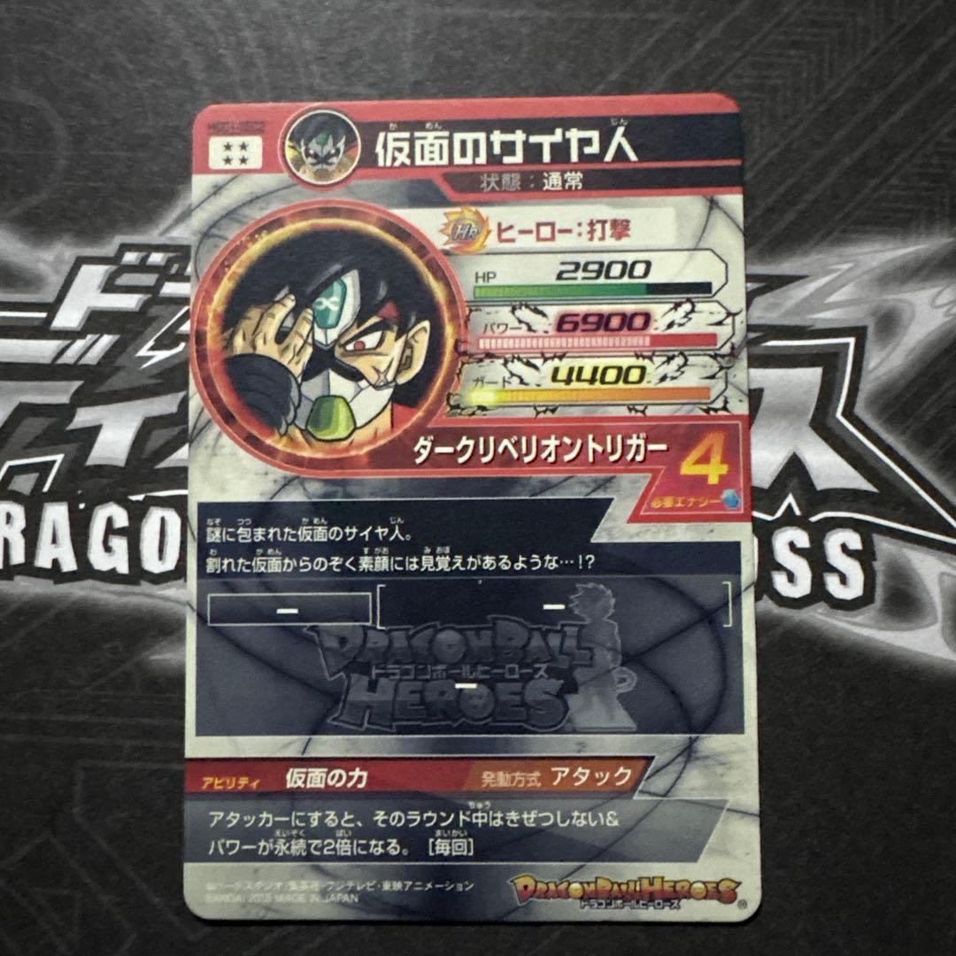 ドラゴンボールヒーローズ 仮面のサイヤ人hgd1-sec2