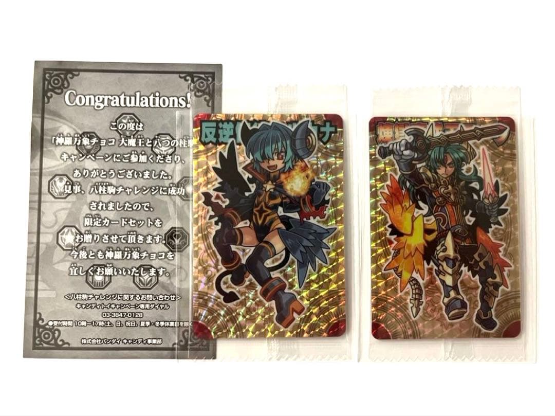 神羅万象チョコ　反逆使徒アルカナ　アナザー　煉獄魔戒王アーク　限定　希少
