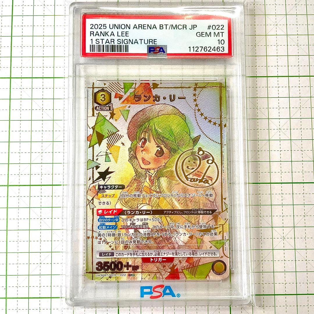 2枚セット psa10連番　ユニアリ　シェリル・ノーム　ランカ・リー　サイン