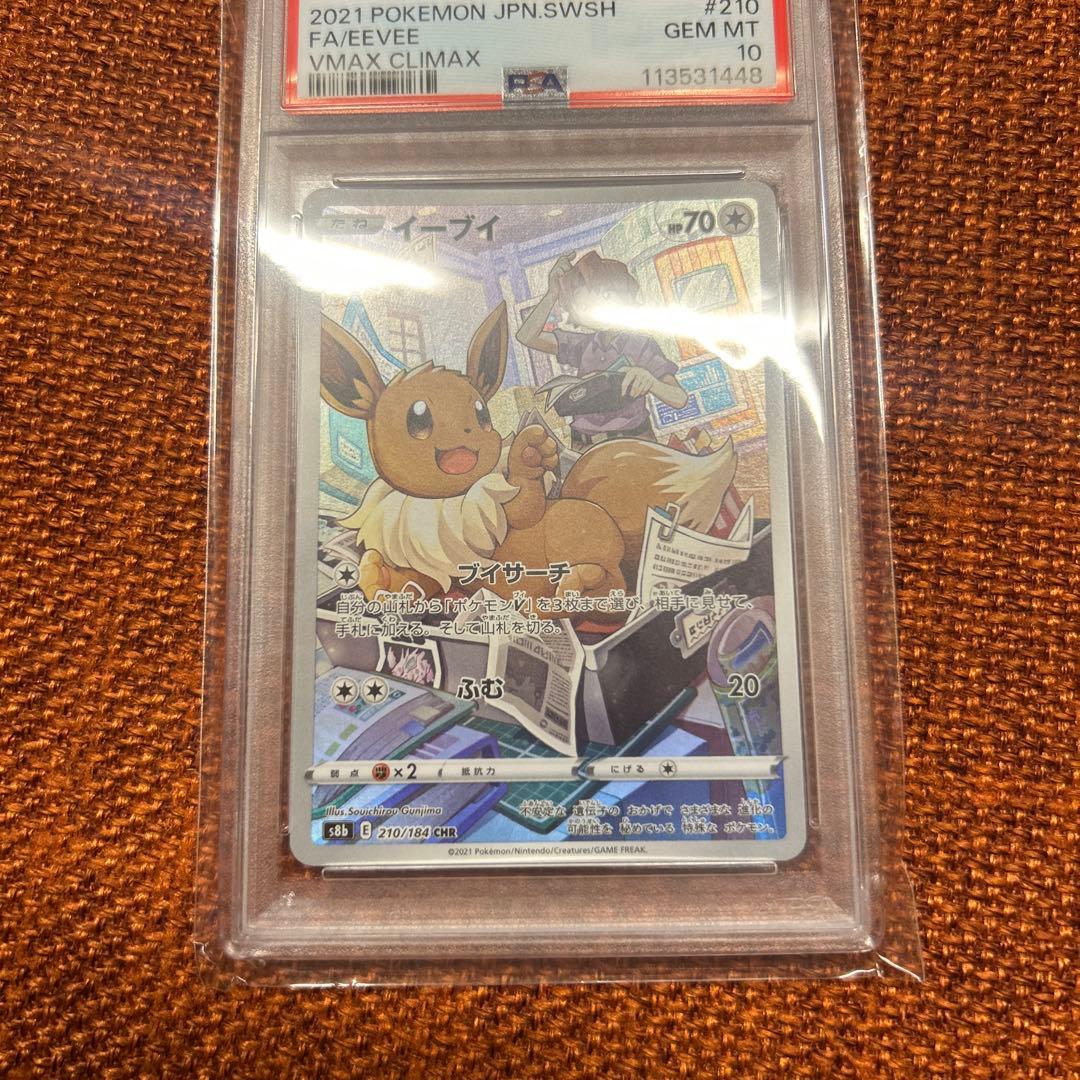 【PSA10】イーブイ