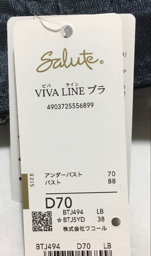 新品　ワコール　サルート 94G ブラジャー D70