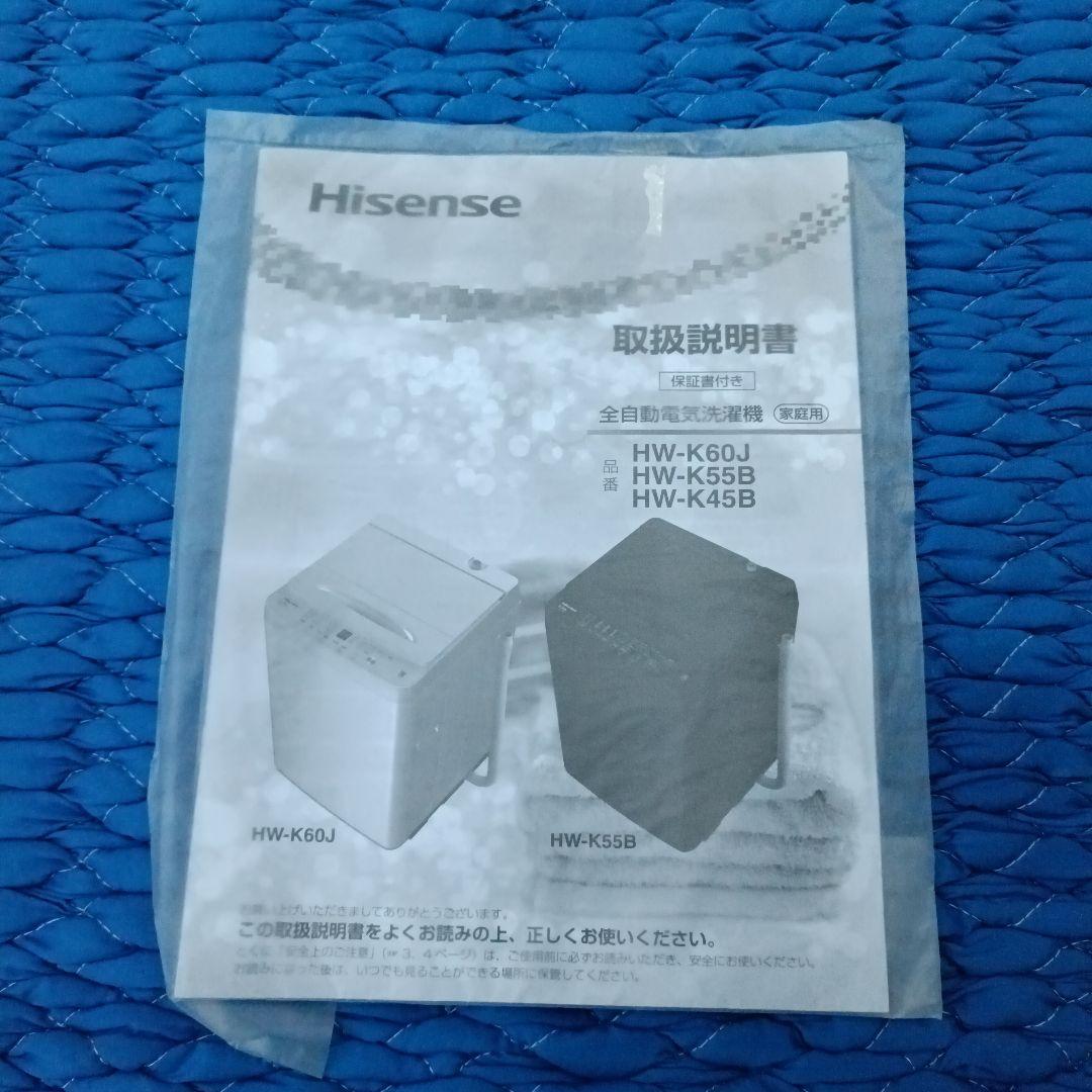 Hisense 縦型洗濯機 HW-K45B 4.5kg 2024年製