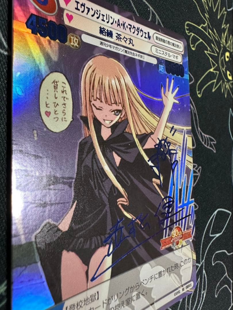 TCG『サンデーVSマガジン』魔法先生ネギま！エヴァンジェリン　箔押しサイン入り