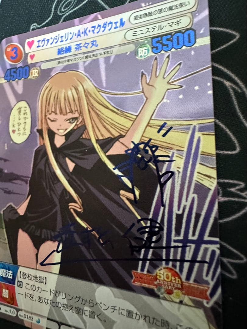 TCG『サンデーVSマガジン』魔法先生ネギま！エヴァンジェリン　箔押しサイン入り