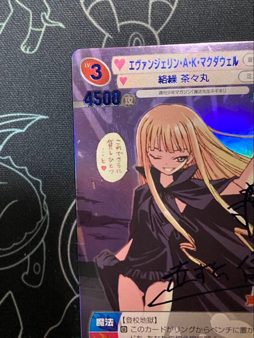 TCG『サンデーVSマガジン』魔法先生ネギま！エヴァンジェリン　箔押しサイン入り