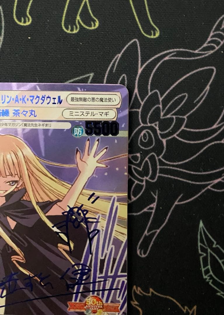 TCG『サンデーVSマガジン』魔法先生ネギま！エヴァンジェリン　箔押しサイン入り