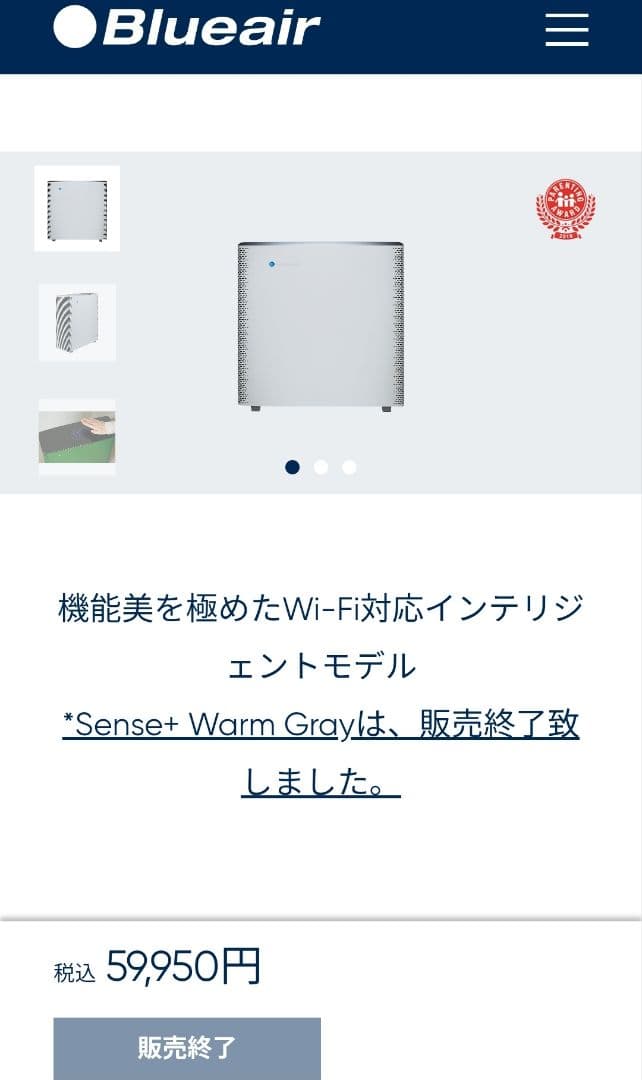 【定価6万】ブルーエア sense + WG 空気清浄機 WiFi対応