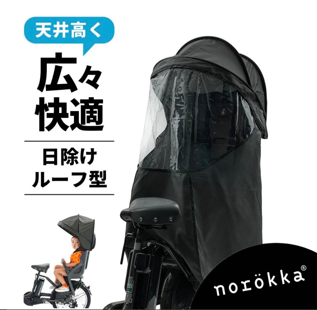norokka チャイルドシートカバー 日除けルーフ型