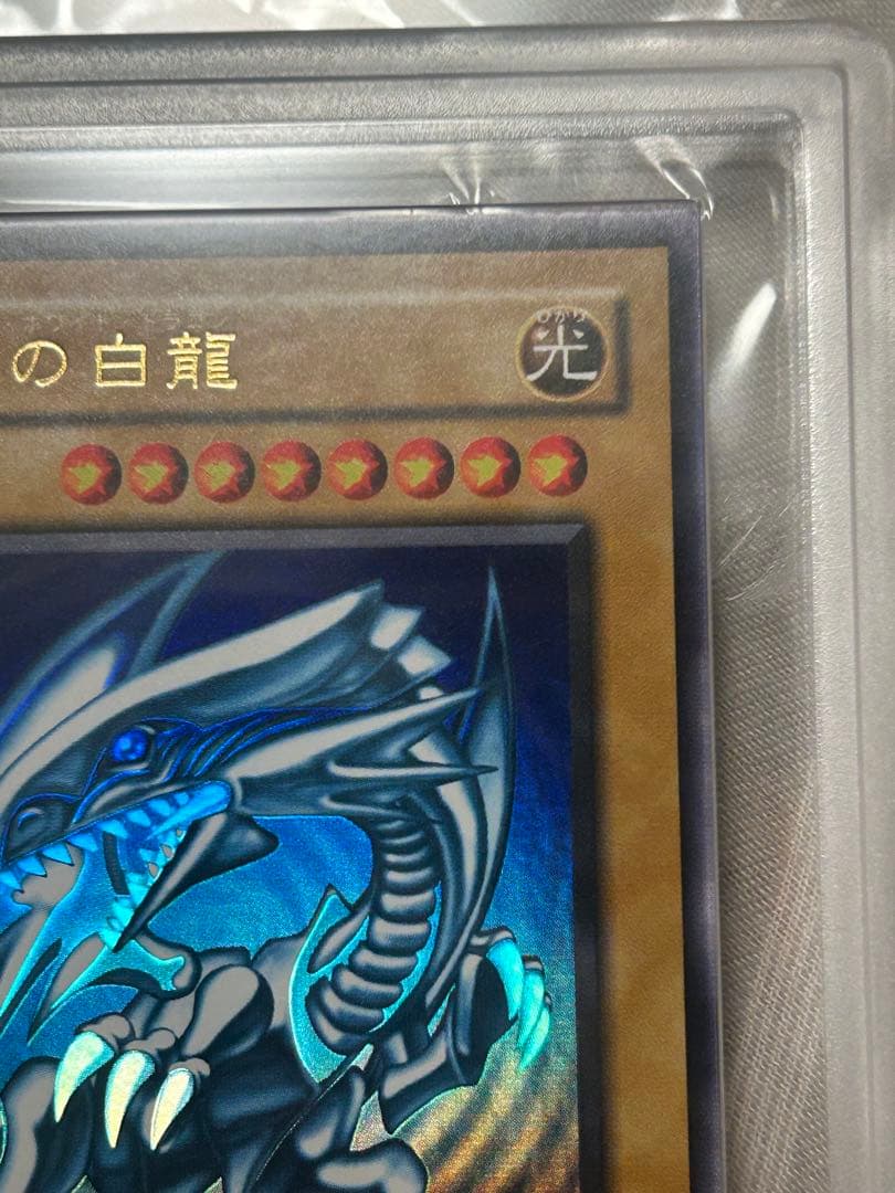 C　遊戯王　青眼の白龍　2期　ウルトラ　ARS10