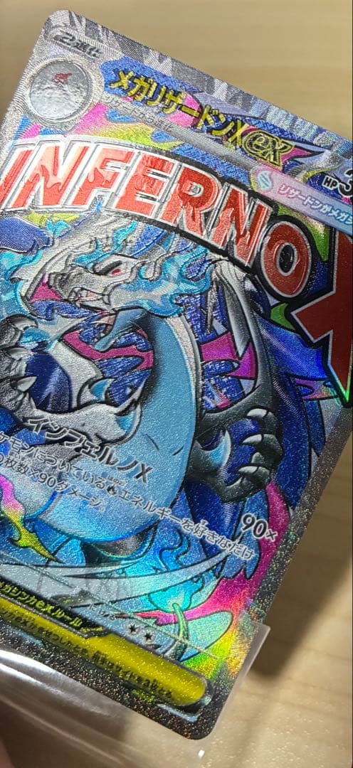 【魂抜けエラー】メガリザードンX ex MA