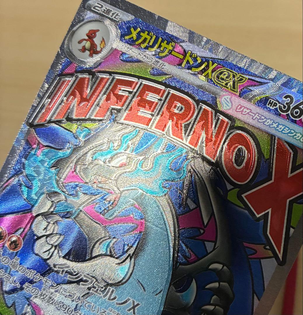 【魂抜けエラー】メガリザードンX ex MA