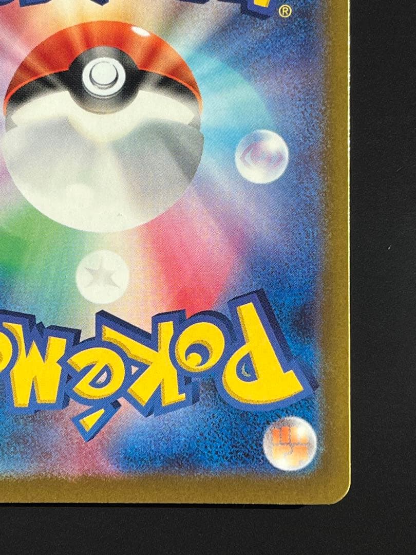 ピカチュウex sar MEGAドリーム