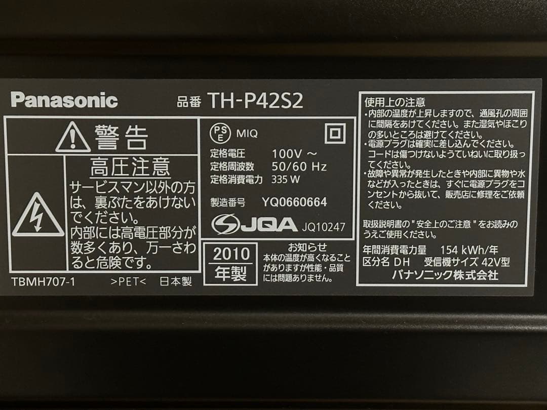 Panasonic プラズマテレビ TH-P42S2 42インチ