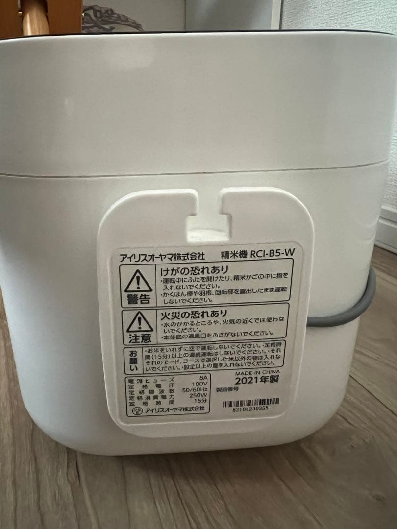 送料無料☆アイリスオーヤマの精米機　RCI-B5-W
