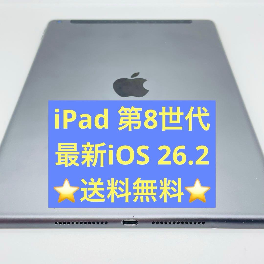 最新iOS26.2！ iPad 第8世代 グレー 32GB 本体APPLE