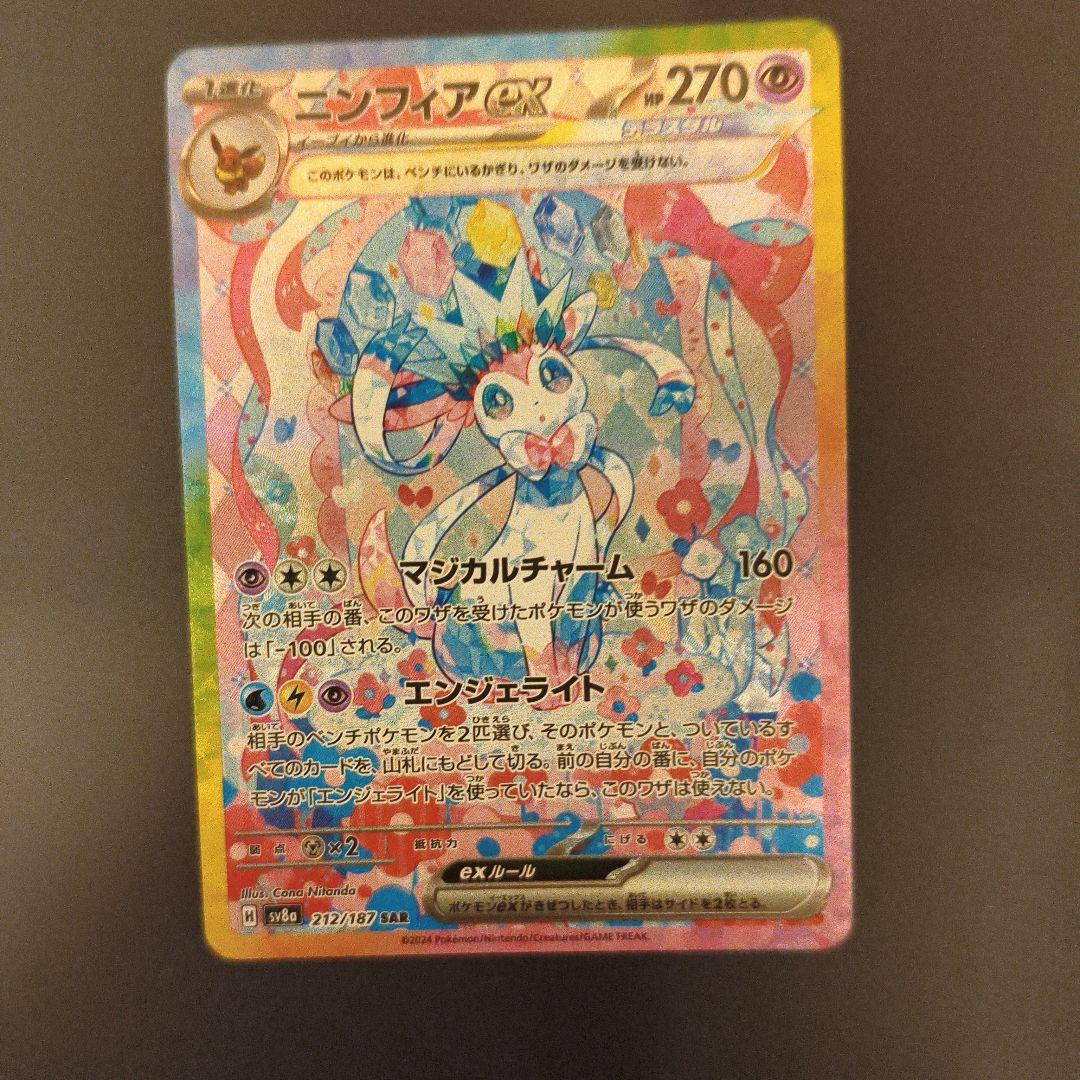 ま*ろ様 ポケモンカード　ニンフィアex sar