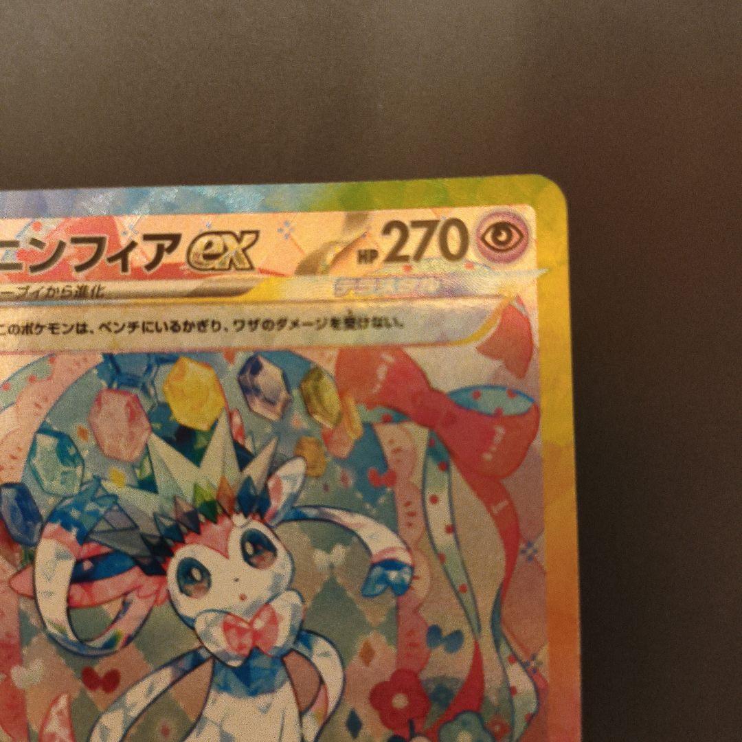 ま*ろ様 ポケモンカード　ニンフィアex sar