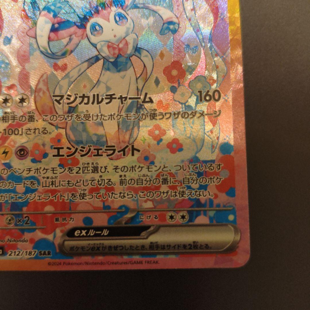 ま*ろ様 ポケモンカード　ニンフィアex sar