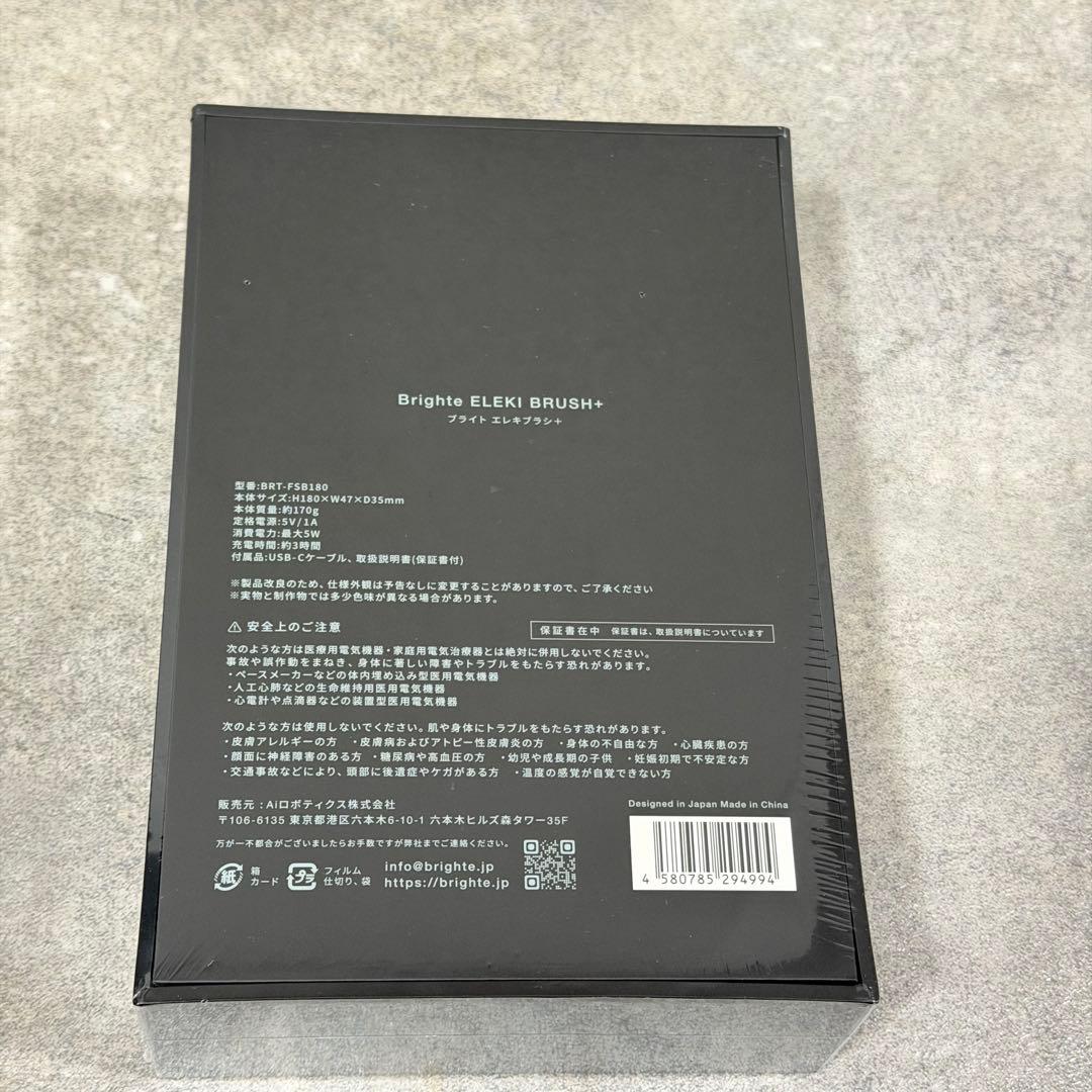 【新品】 ELEKIBRUSH+ Brighte 美顔器 ①