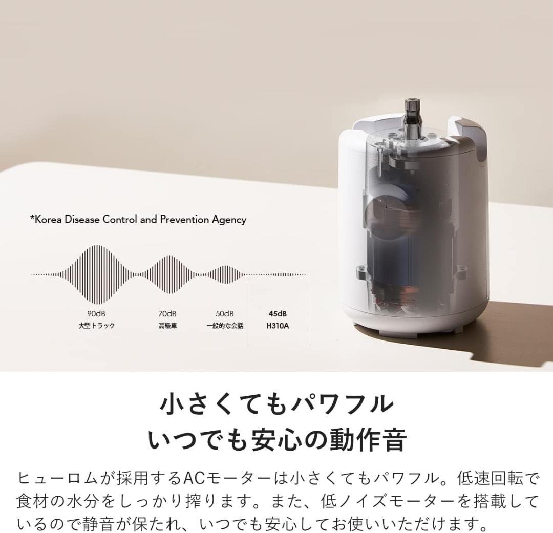 【新品未使用】HUROM　コールドプレスジューサー H310A　サクラピンク