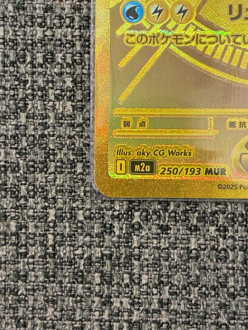 メガカイリューex MUR 新品　ポケモンカード