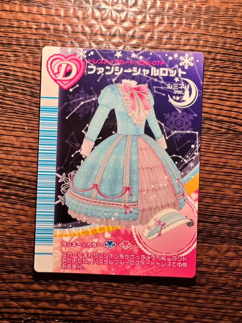 ラブandベリー 07冬ルミネver ファンシーシャルロット