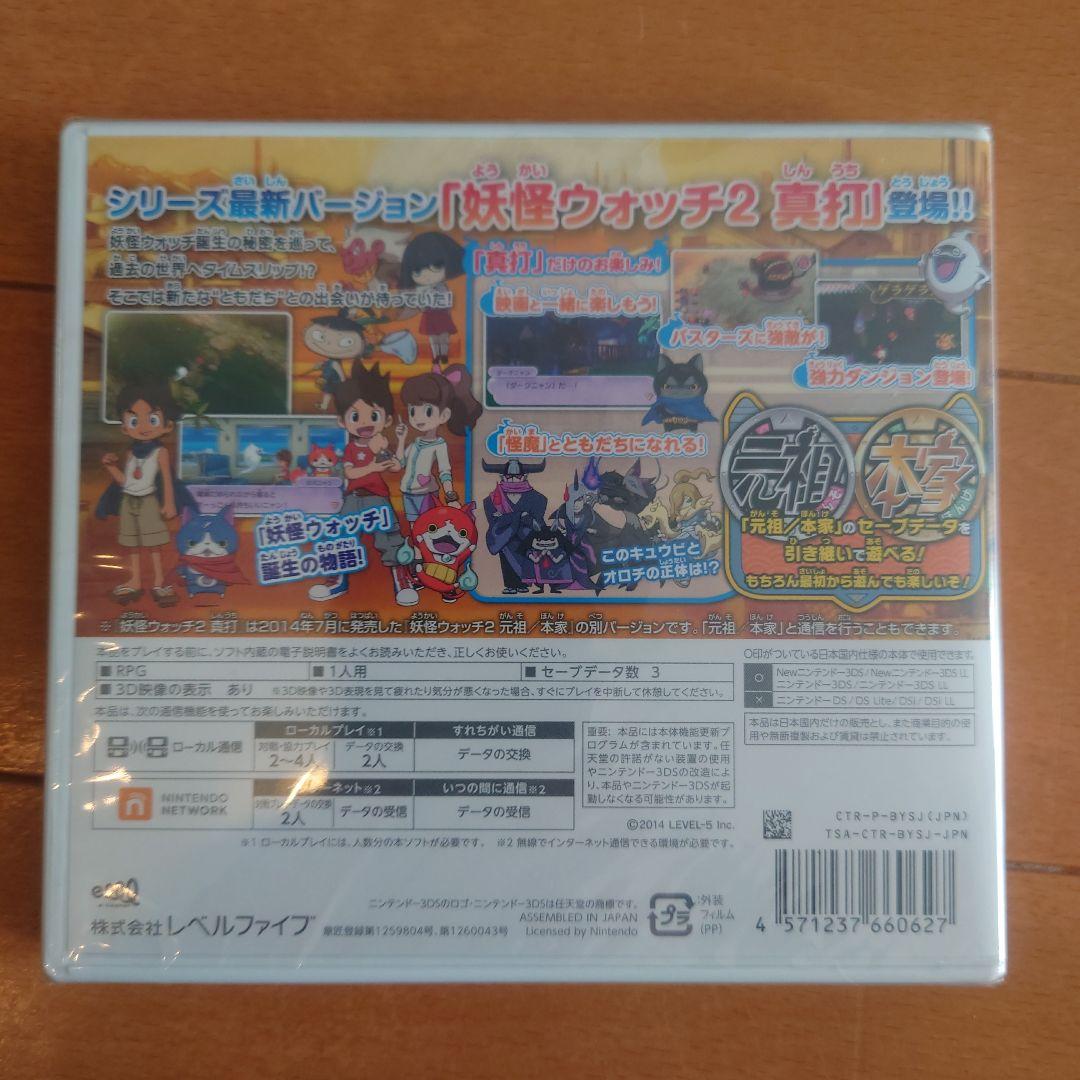 【新品未開封】妖怪ウォッチ2 真打 ソフト 3DS