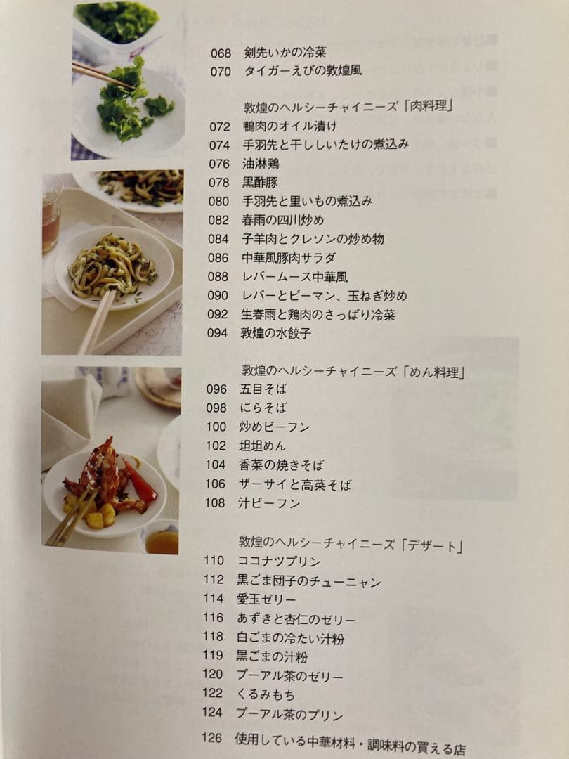 敦煌のおいしくて。ヘルシーチャイニーズ