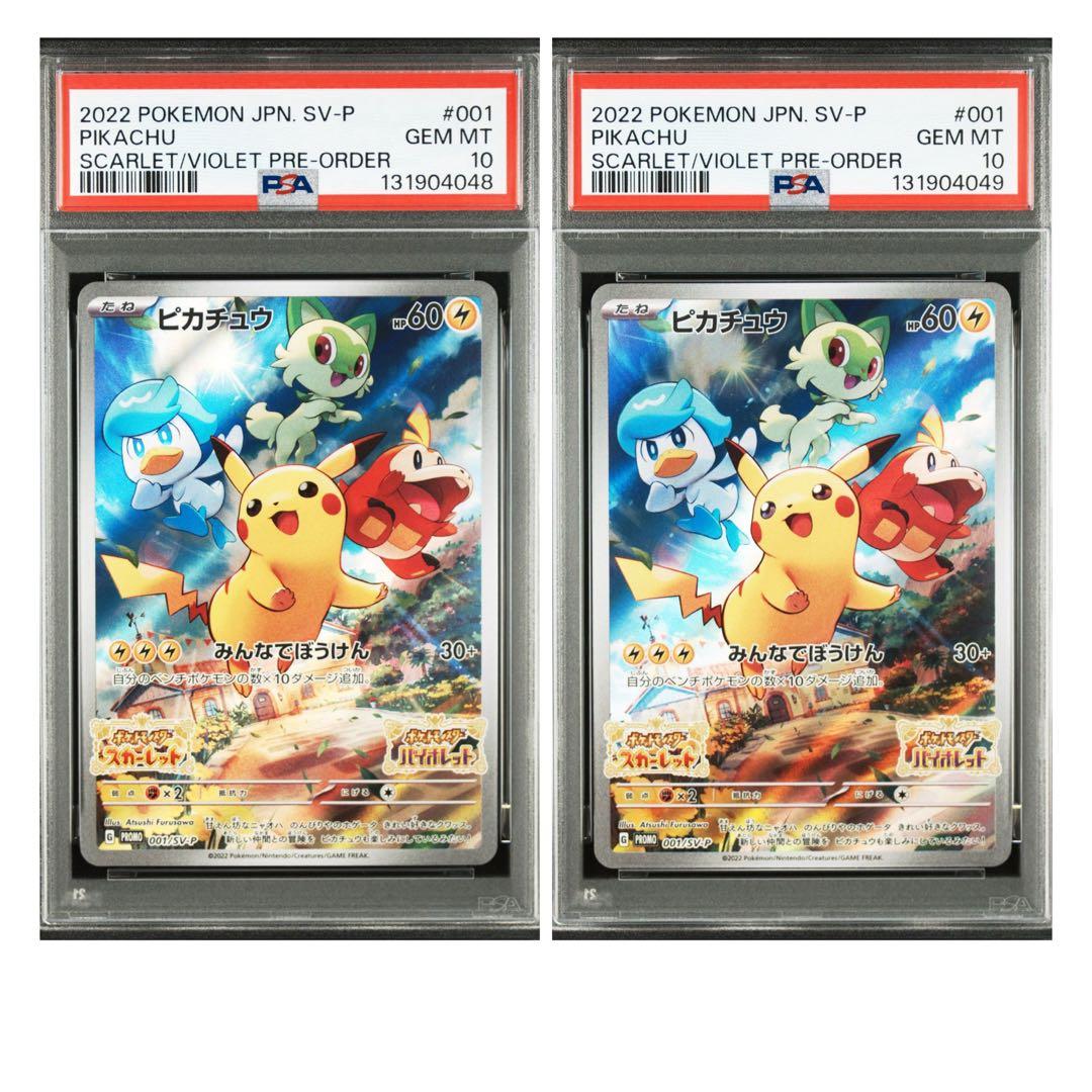 PSA10 連番 ピカチュウ スカーレット バイオレット プロモ