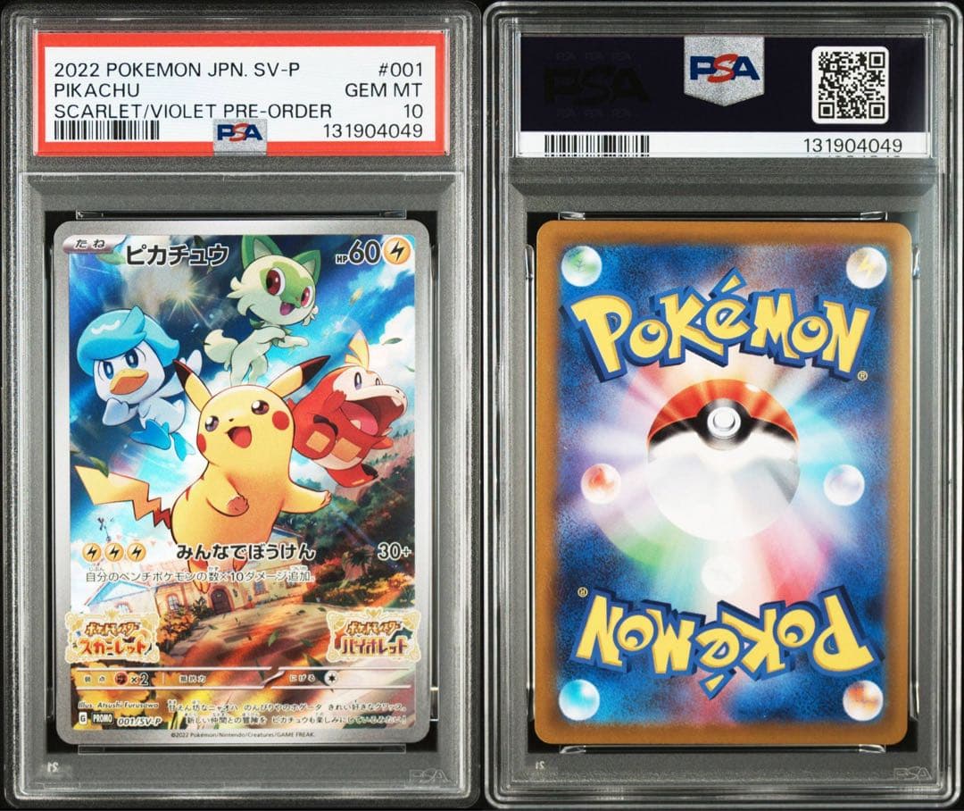 PSA10 連番 ピカチュウ スカーレット バイオレット プロモ