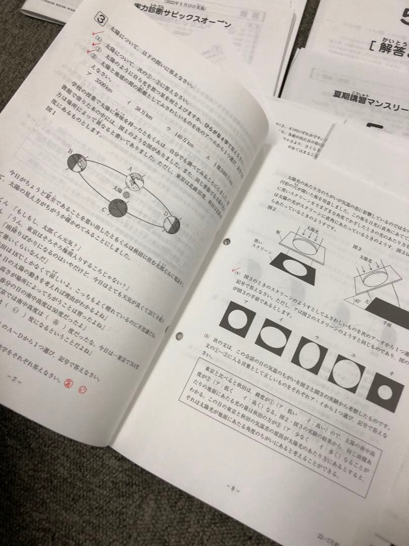 サピックス5年 2022年度　マンスリー確認/復習/組分けテスト　計13回 中古