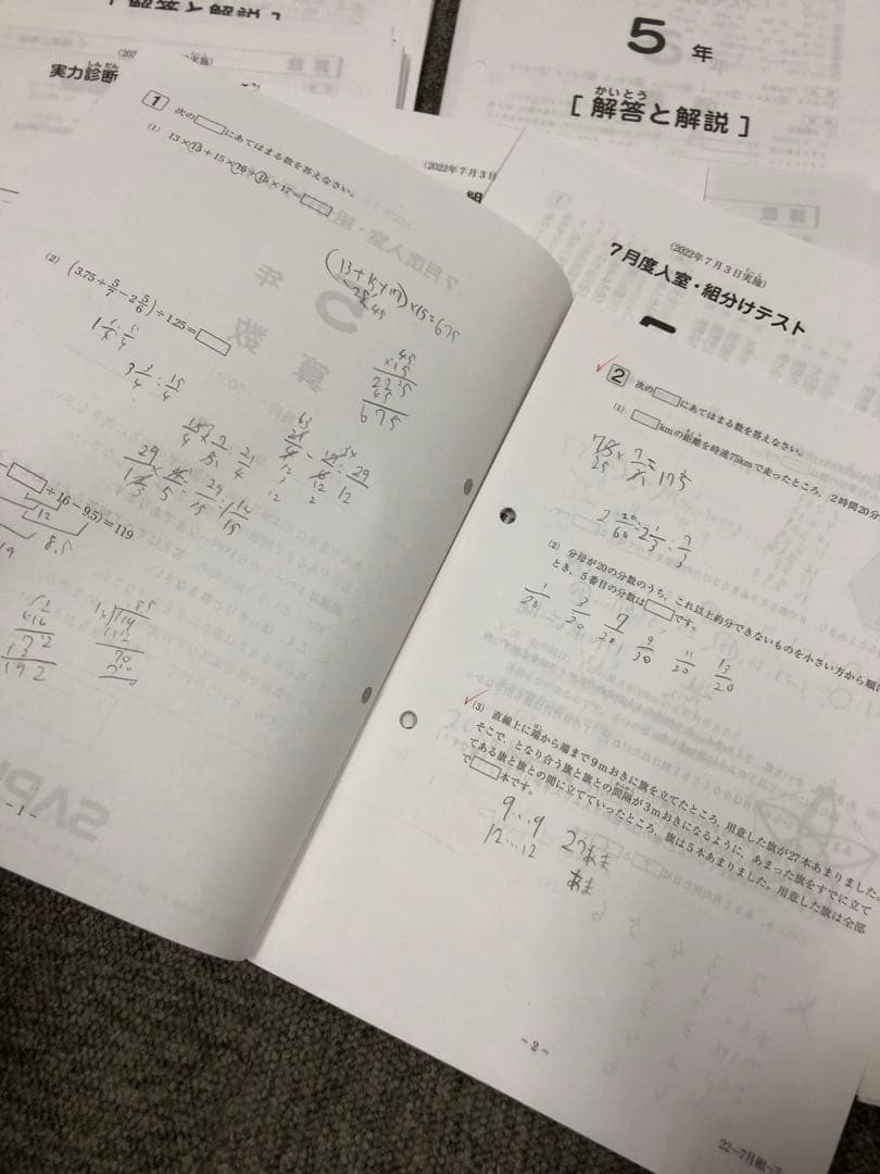 サピックス5年 2022年度　マンスリー確認/復習/組分けテスト　計13回 中古