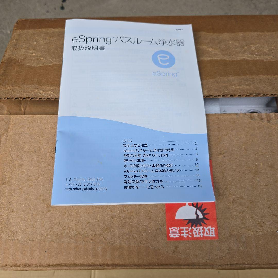 新品未使用 バスルーム浄水器 amway ②