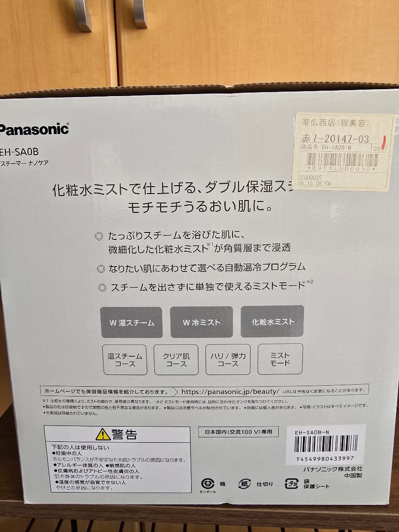 本日限定大幅お値引中!Panasonic ナノケアスチーマー EH-SA08